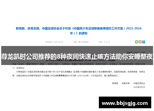 尊龙凯时公司推荐的8种夜间快速止咳方法助你安睡整夜